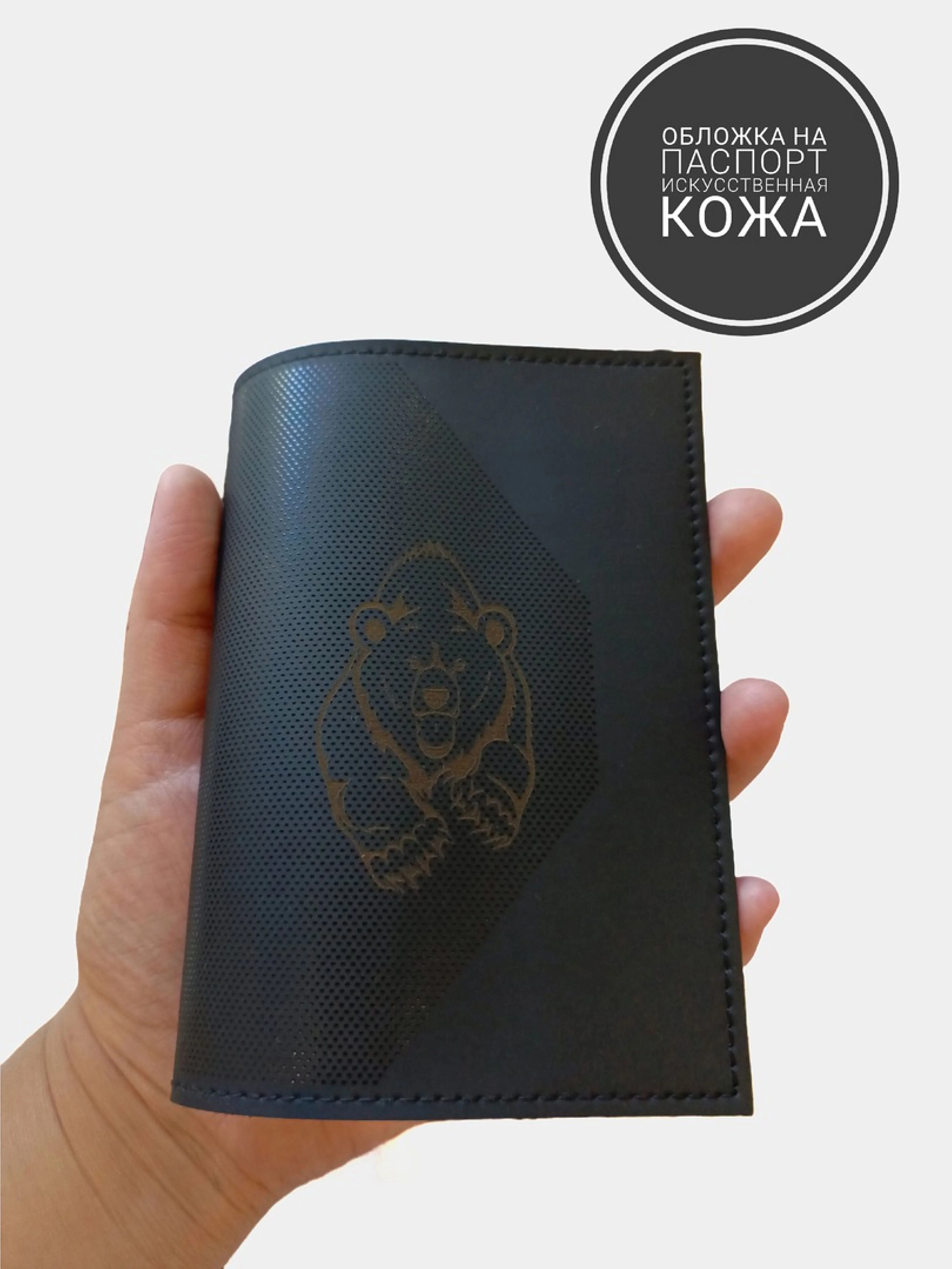 Обложка для паспорта из искуственной кожи