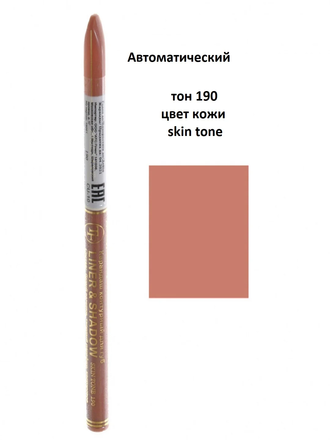 Коралловый меланж карандаш контурный для губ "LINER&SHADOW"