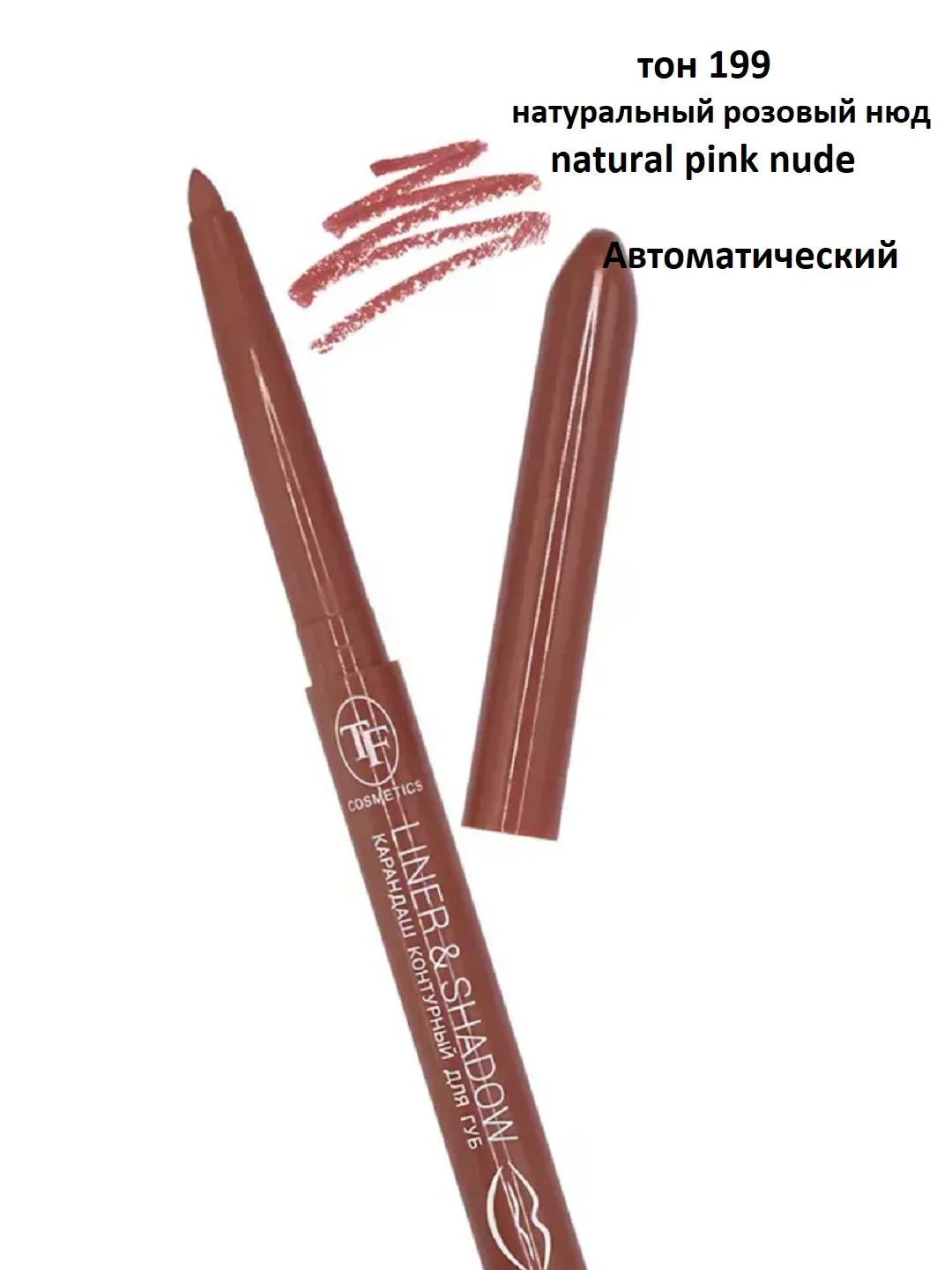 Розовый карандаш контурный для губ "LINER&SHADOW"