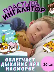 Пластырь ингалятор от насморка,пластырь для носа,пластырь лечебный