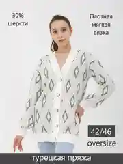 Белый кардиган женский