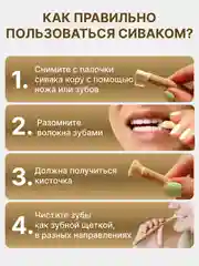 Алый натуральная зубная щетка Мисвак / Сивак, комплект