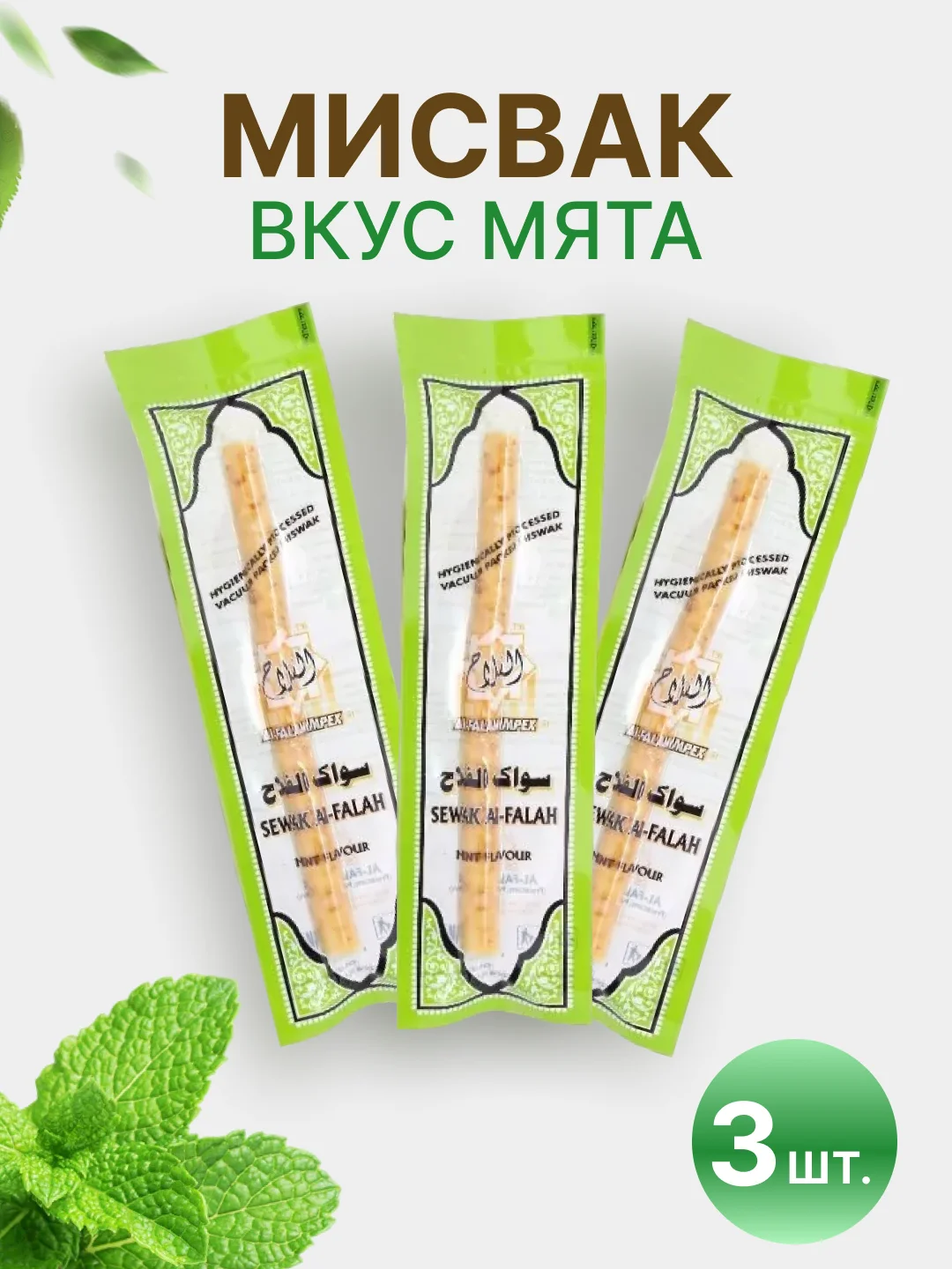 Багровый натуральная зубная щетка Мисвак / Сивак, комплект