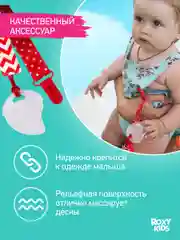 Прорезыватель, на держателе, ROXY-KIDS, красный