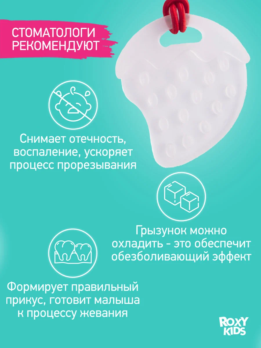 Прорезыватель, на держателе, ROXY-KIDS, красный