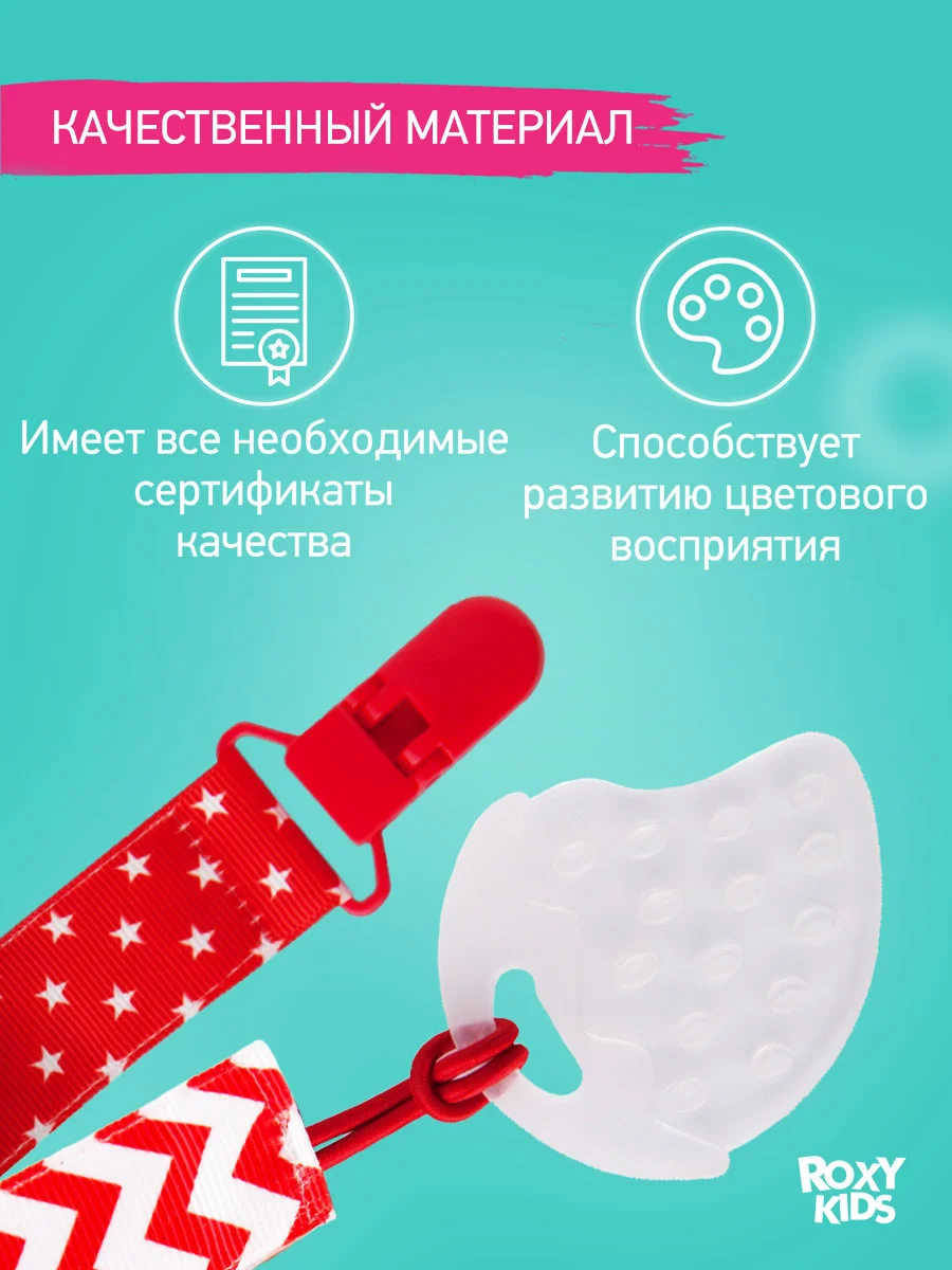 Прорезыватель, на держателе, ROXY-KIDS, красный