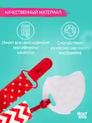 Прорезыватель, на держателе, ROXY-KIDS, красный
