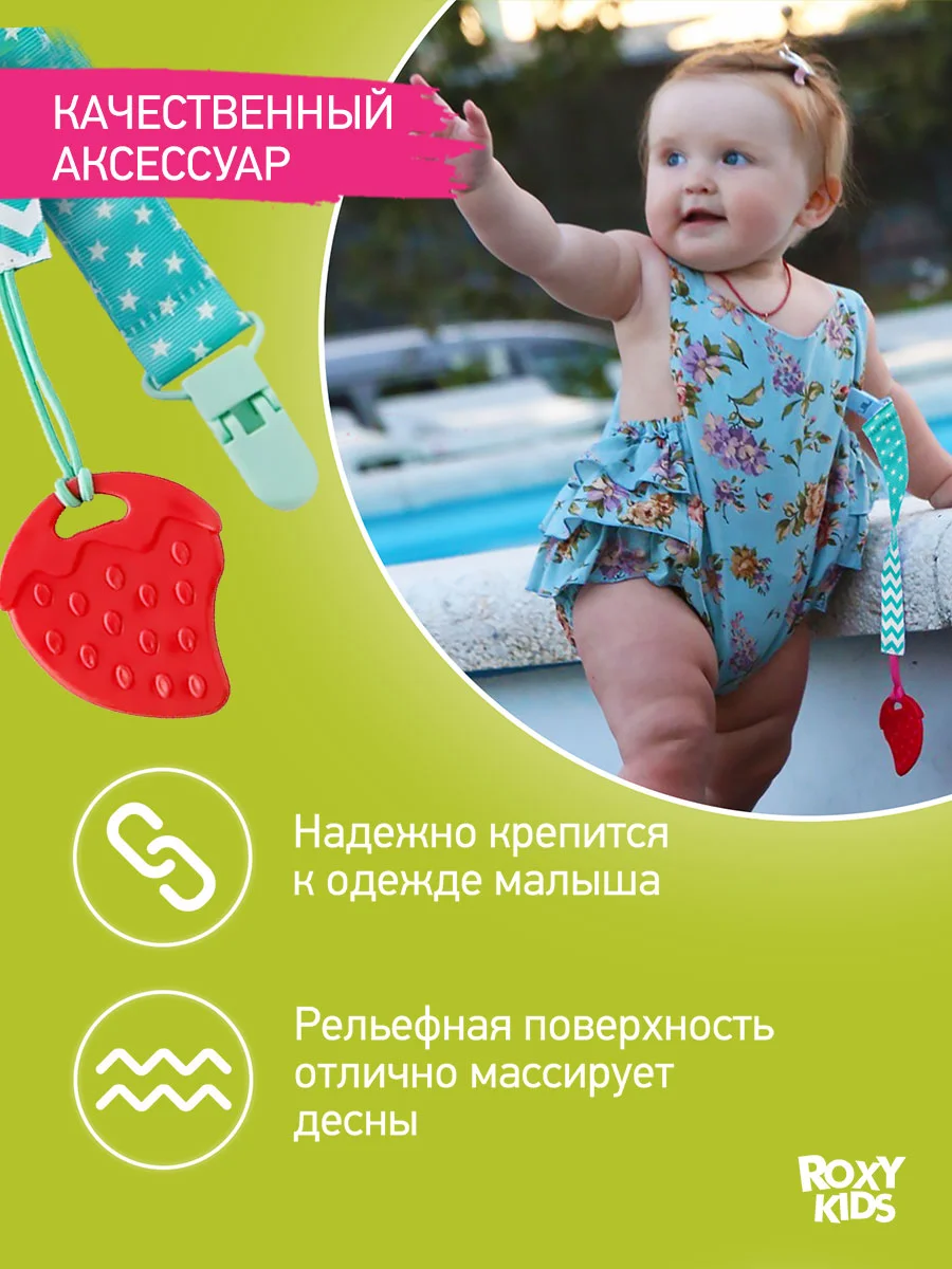 Прорезыватель-грызунок на держателе ROXY-KIDS, мятный