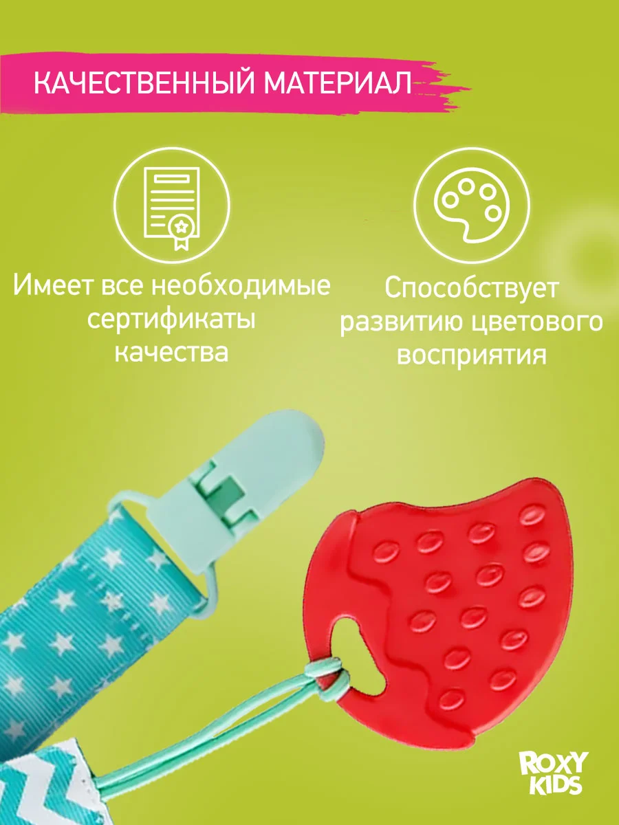 Прорезыватель-грызунок на держателе ROXY-KIDS, мятный