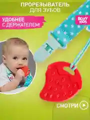 Прорезыватель-грызунок на держателе ROXY-KIDS, мятный