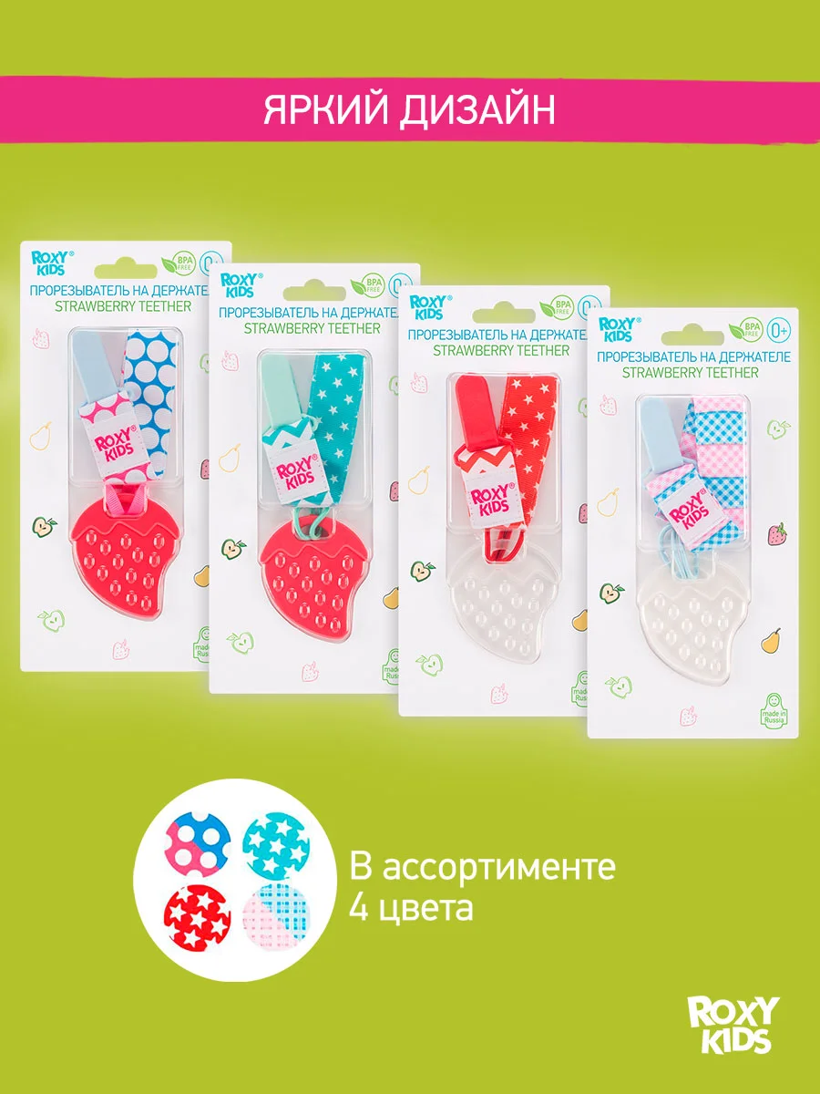 Прорезыватель-грызунок на держателе ROXY-KIDS, мятный