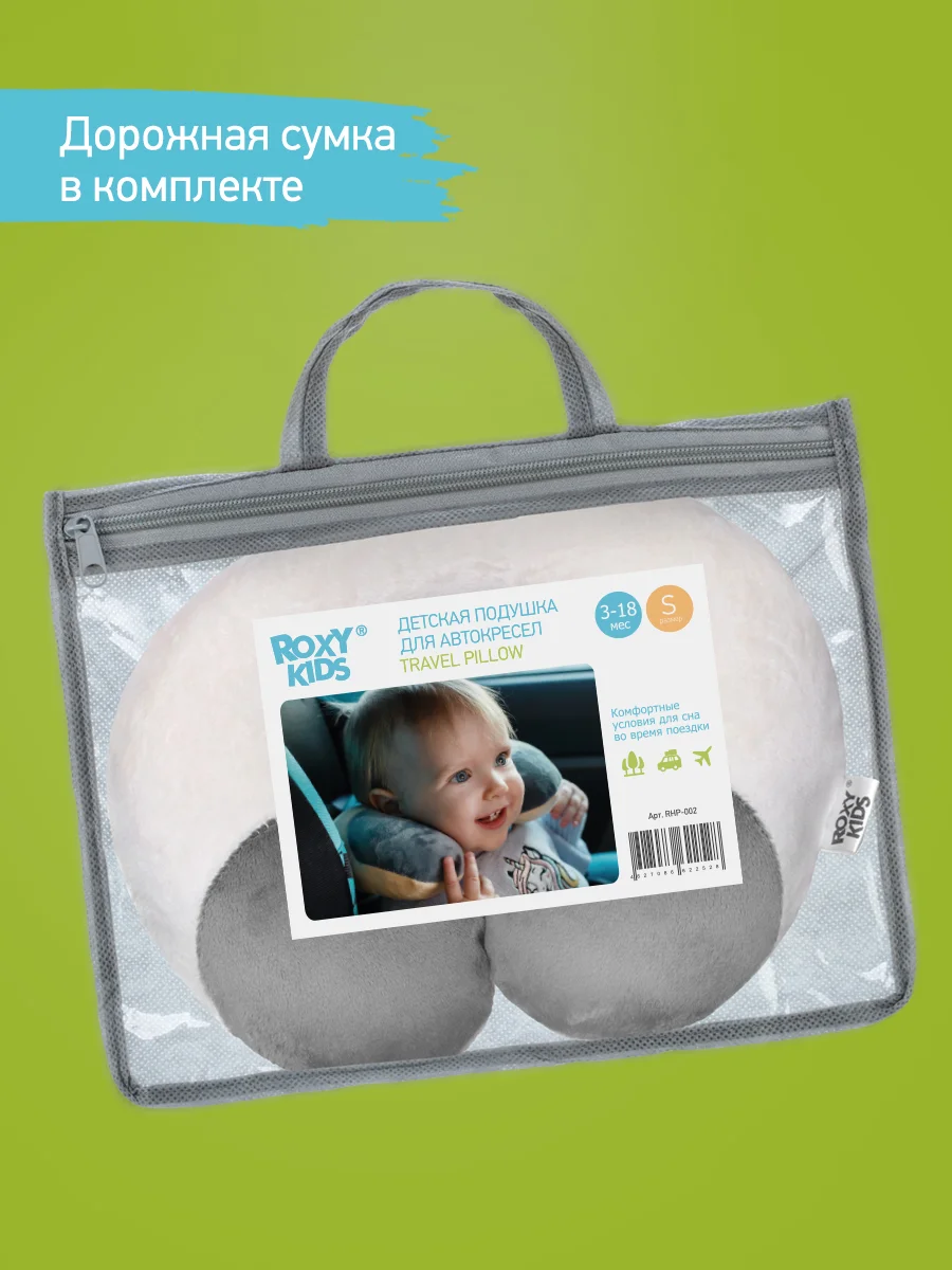Подушка дорожная  ROXY-KIDS