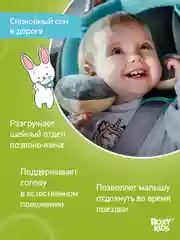 Подушка дорожная  ROXY-KIDS