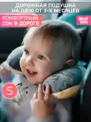 Подушка дорожная  ROXY-KIDS