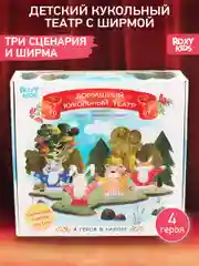 Домашний кукольный театр на руку, 4 куклы-перчатки от ROXY-KIDS подарок на новый год 2022