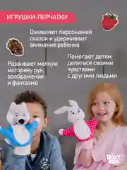 Домашний кукольный театр на руку, 5 кукол-перчаток от ROXY-KIDS,подарок на новый год 2022