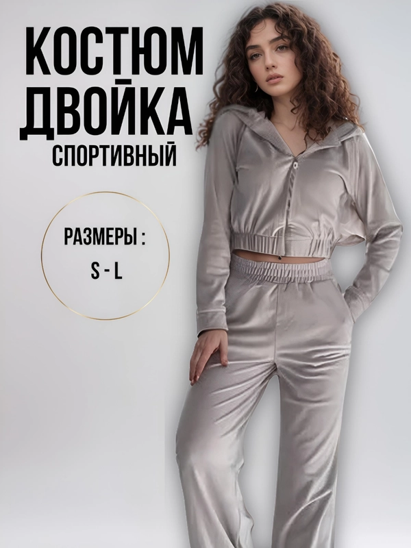Костюм женский велюровый, спортивный ,худи на замке и брюки палаццо
