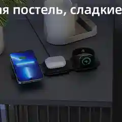 Компактное беспроводное зарядное устройство CharGuide 3 in 1