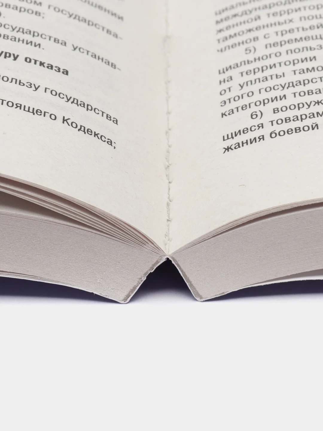 Таможенный кодекс Евразийского экономического союза