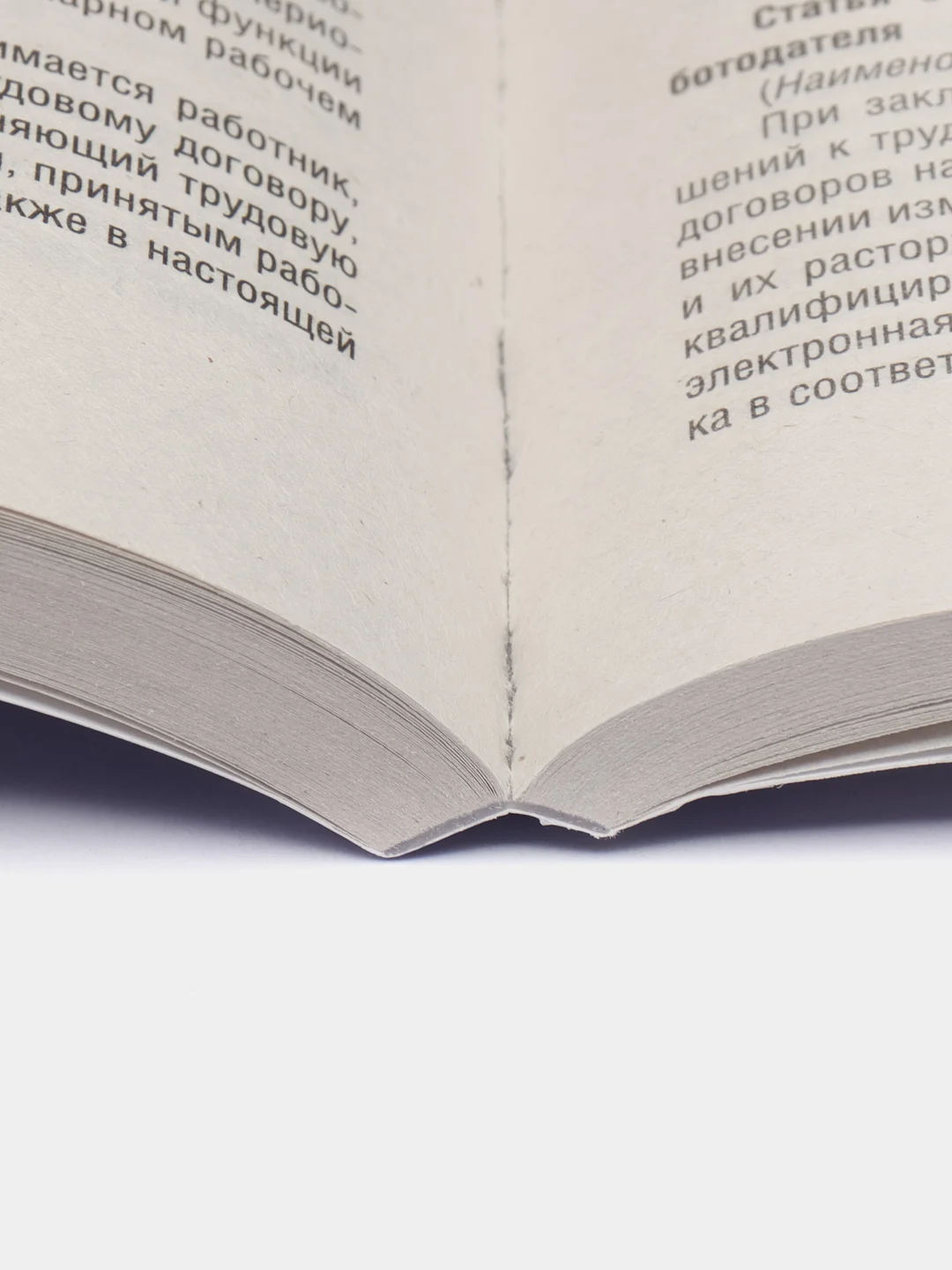 Трудовой кодекс РФ (ТК РФ) по сост. на 25.09.2024