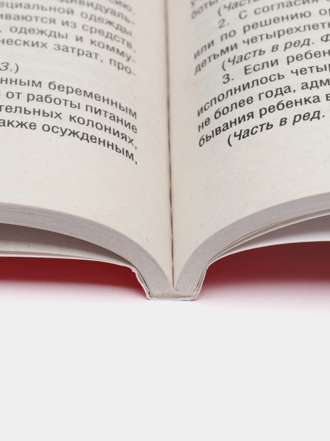Уголовно-исполнительный кодекс РФ (УИК РФ) по сост. на 25.09.2024