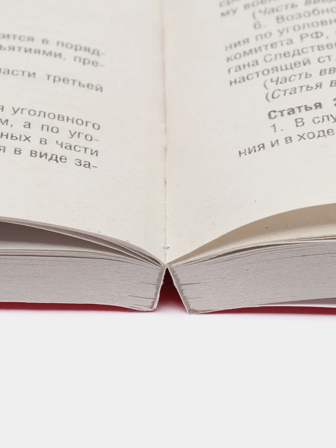 Уголовно-процессуальный кодекс РФ (УПК РФ) по сост. на 25.09.2024