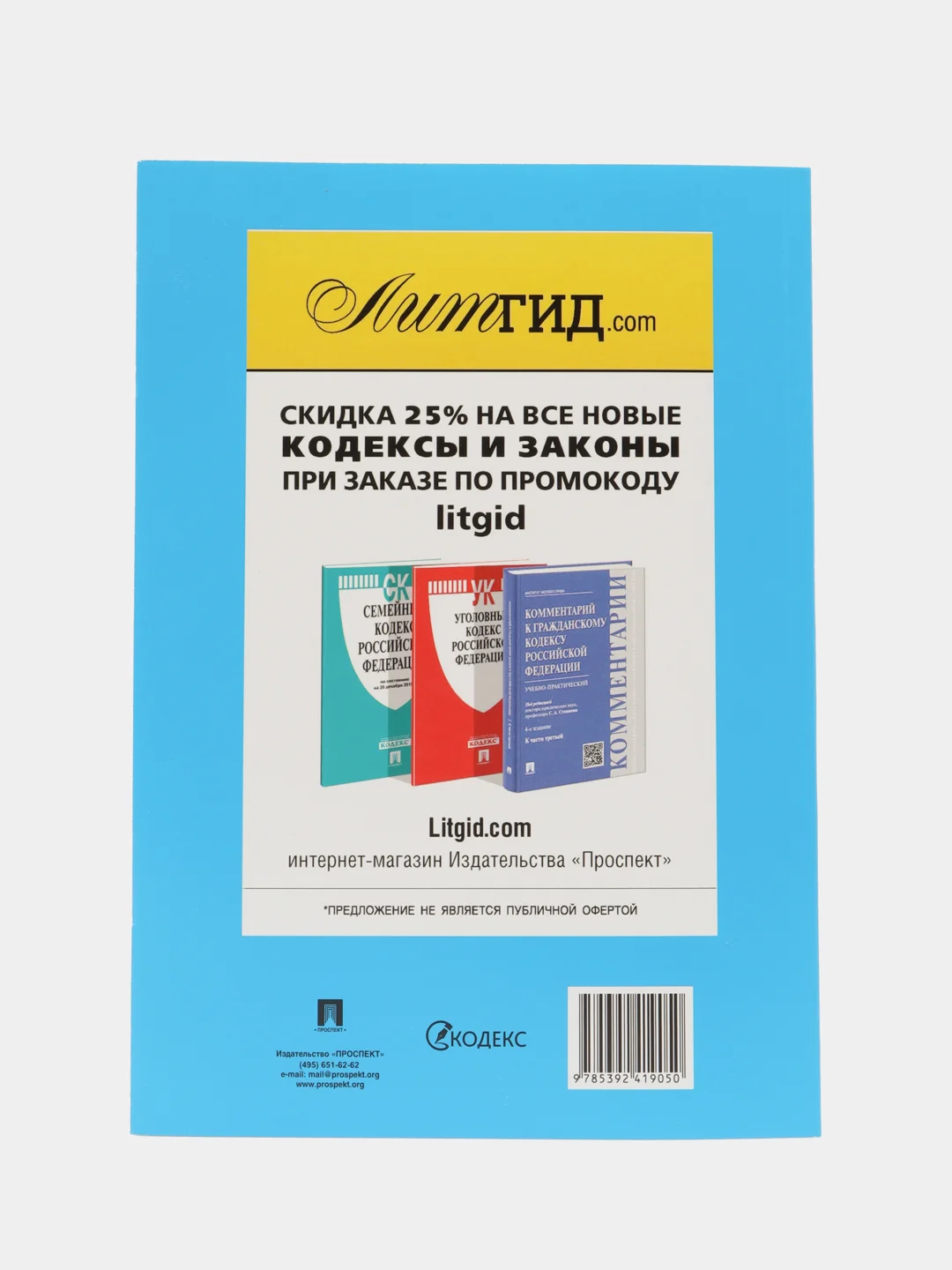 Налоговый кодекс РФ.Ч.1 и 2.-М.:Проспект,2024