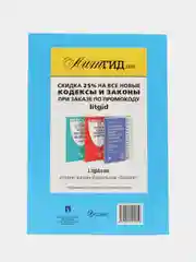 Налоговый кодекс РФ.Ч.1 и 2.-М.:Проспект,2024