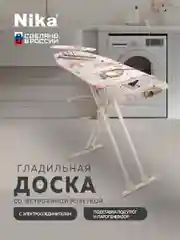 Гладильная доска Ника Валенсия 1 (НВ1/1)
