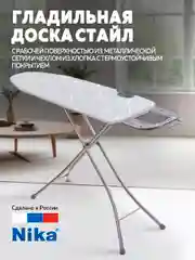 Гладильная доска НИКА Стайл1 (Линии на сером)