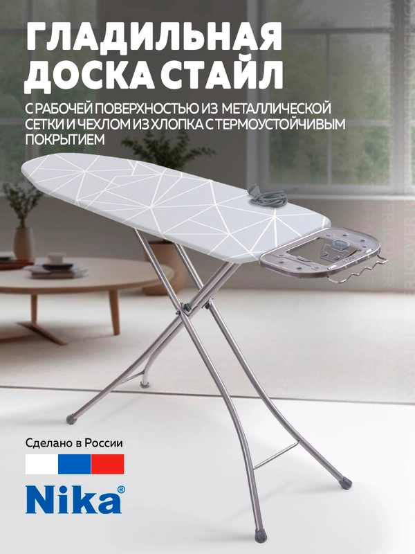 Гладильная доска НИКА Стайл1 (Линии на сером)