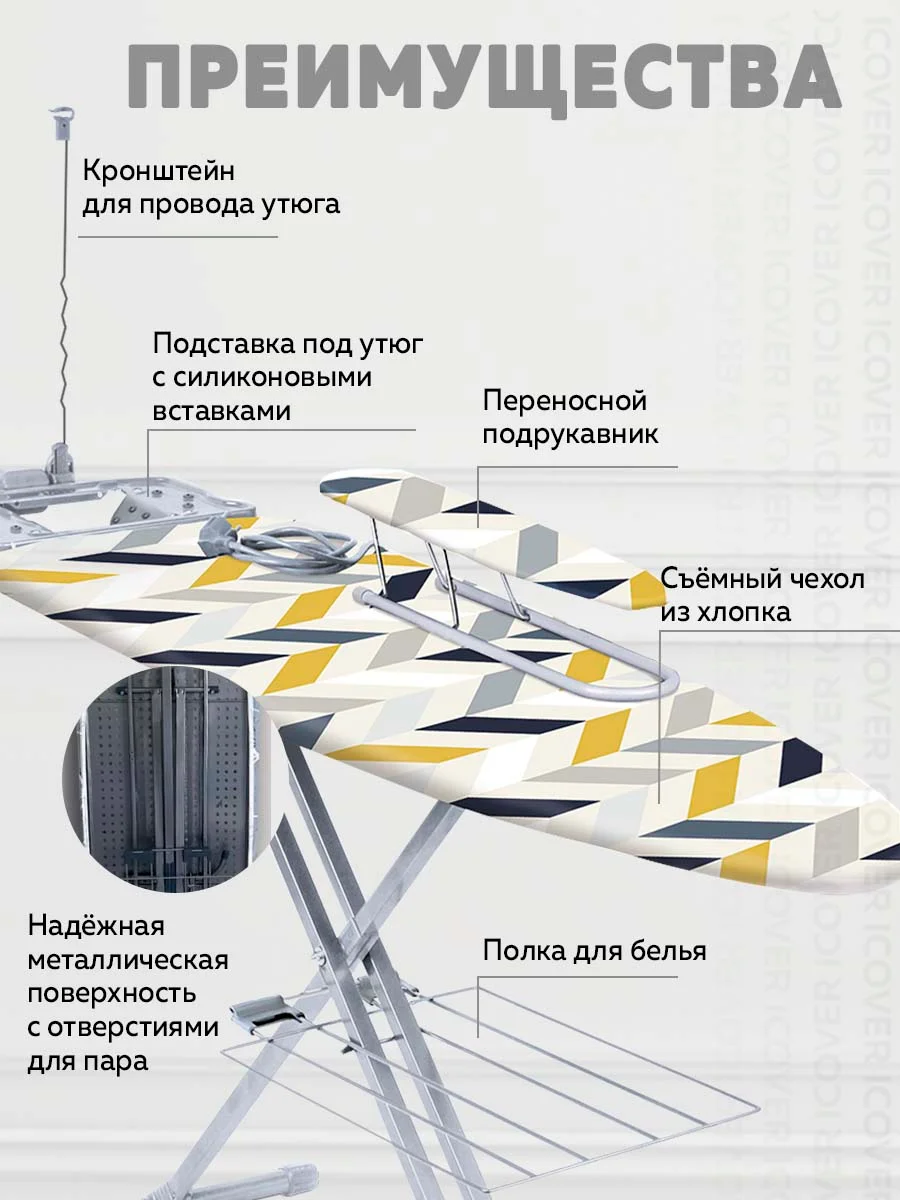 Гладильная доска Ника H9/17 (геометрия сканди)