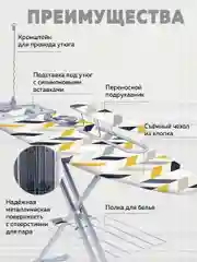 Гладильная доска Ника H9/17 (геометрия сканди)