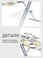 Гладильная доска Ника H9/17 (геометрия сканди)