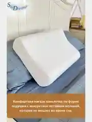 Ортопедическая подушка с эффектом памяти, с двумя валиками, 60х40х14/12 см, трикотаж п/э