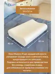 Ортопедическая подушка с эффектом памяти, с двумя валиками, 60х40х14/12 см, трикотаж п/э