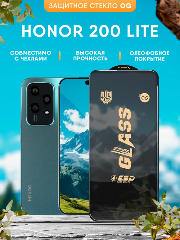 Защитное стекло OG Honor 200 Lite (Хонор 200 Лайт)