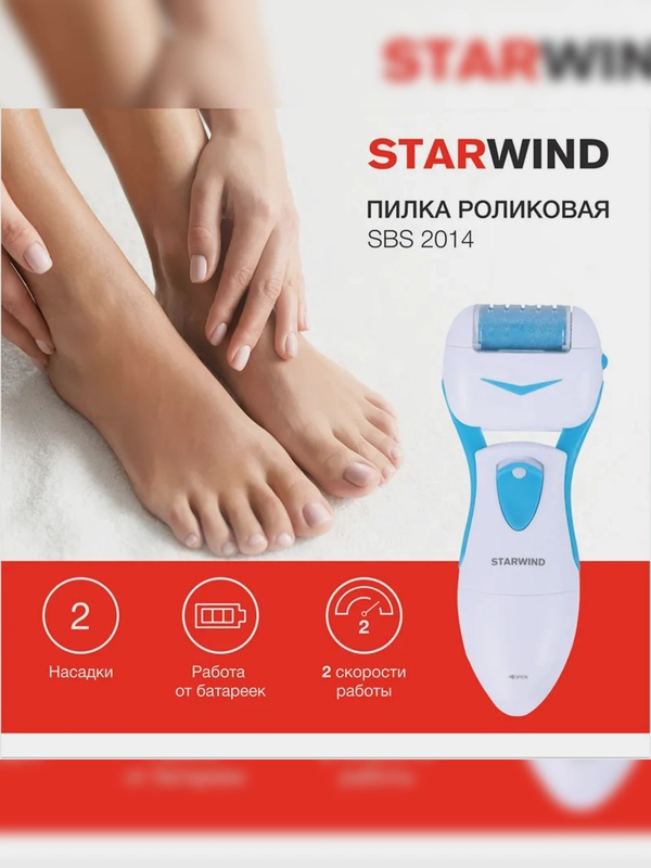 Пилка роликовая Starwind SBS 2014, синий/белый