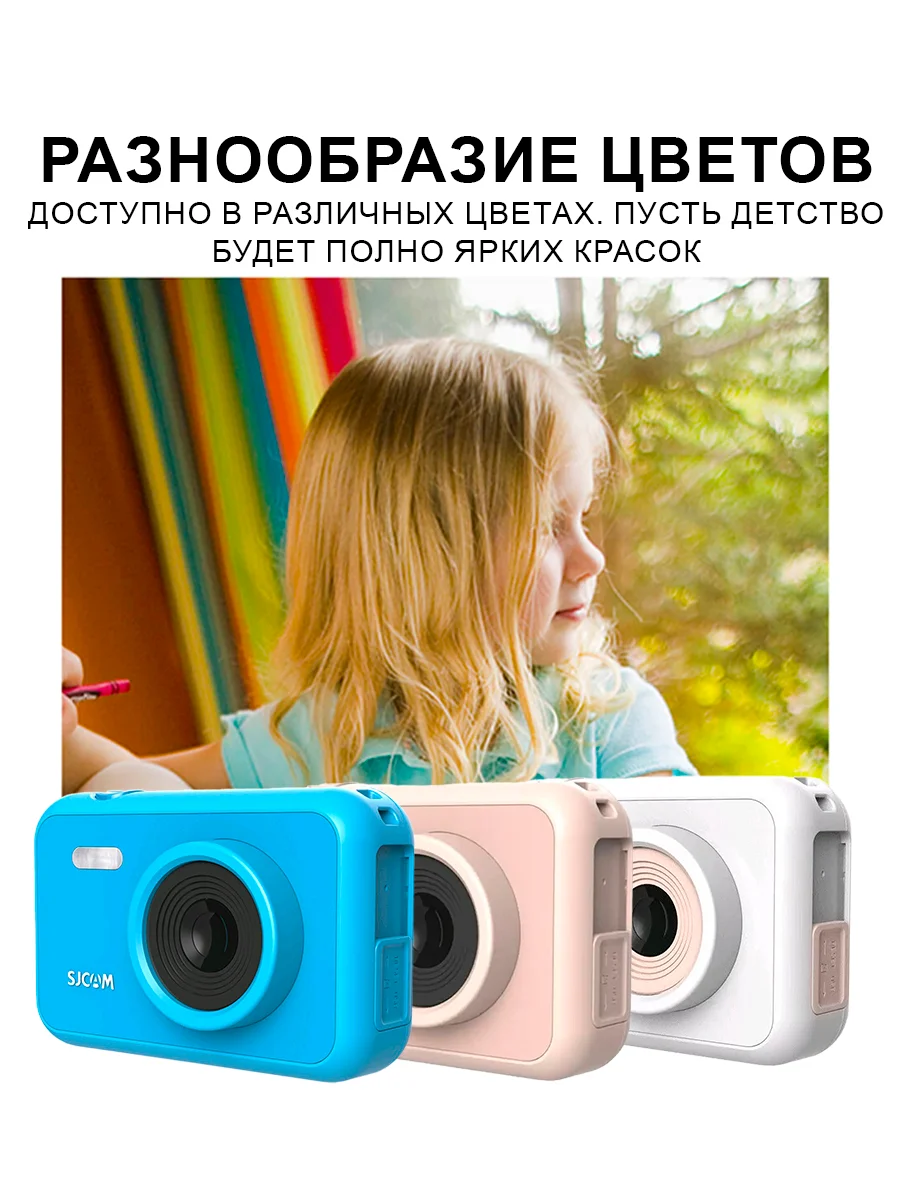 Детская камера SJCam Fun Camera FullHD