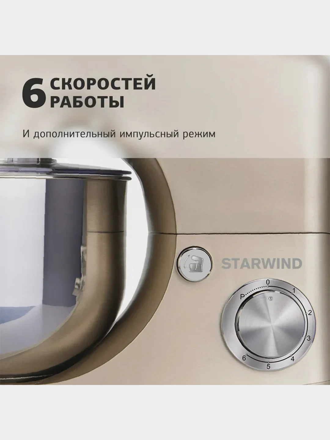 Миксер планетарный Starwind SPM5181, 1300Вт, золотистый
