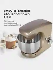 Миксер планетарный Starwind SPM5181, 1300Вт, золотистый