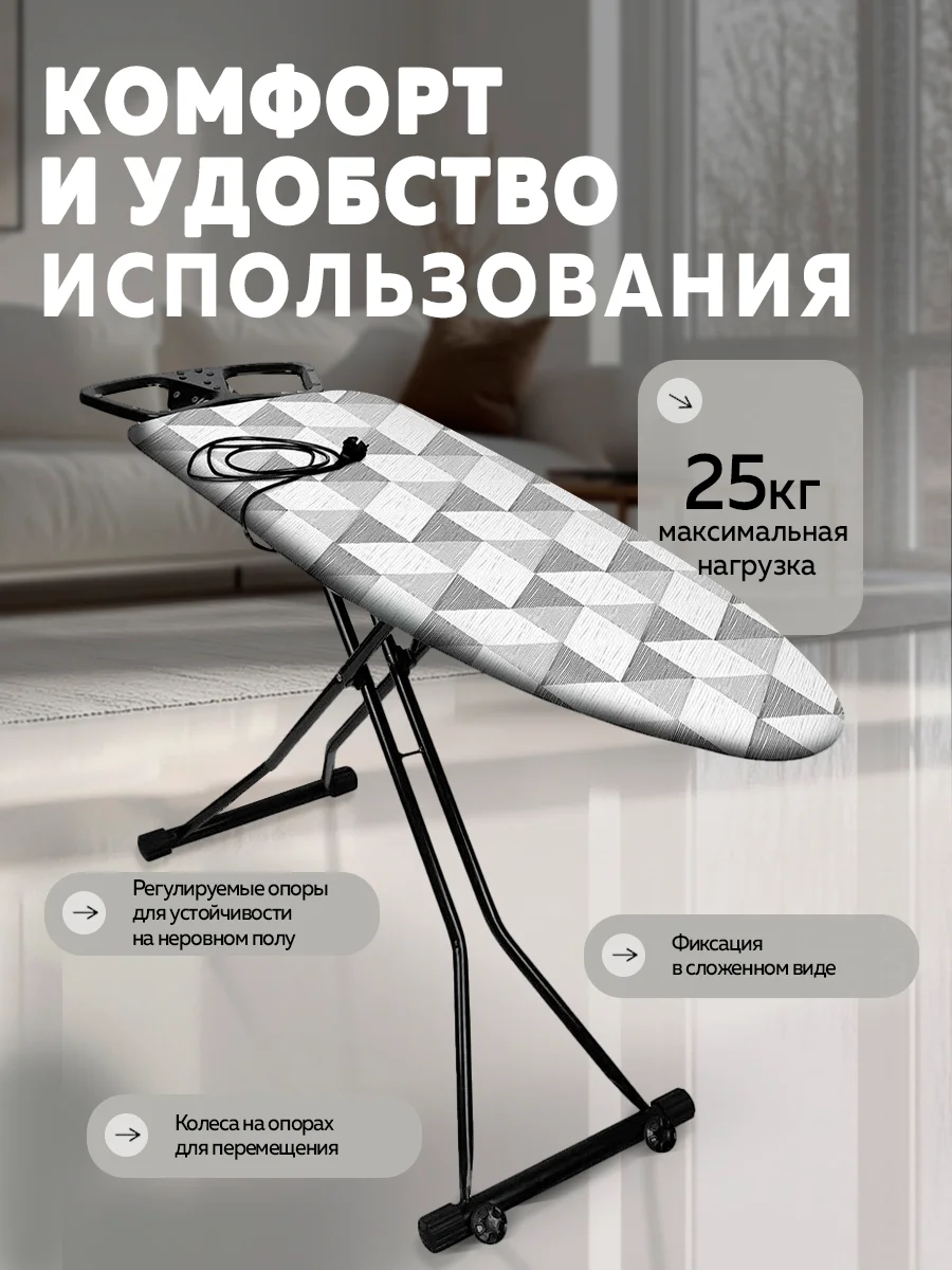 Гладильная доска Ника Sport (NS/6)