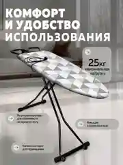 Гладильная доска Ника Sport (NS/6)