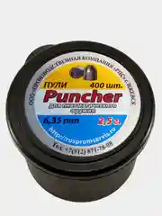 Пули для пневматического оружия Puncher 6,35мм 2,5г. 400шт