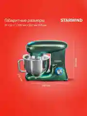 Миксер планетарный Starwind SPM7166, 1900Вт, хамелеон