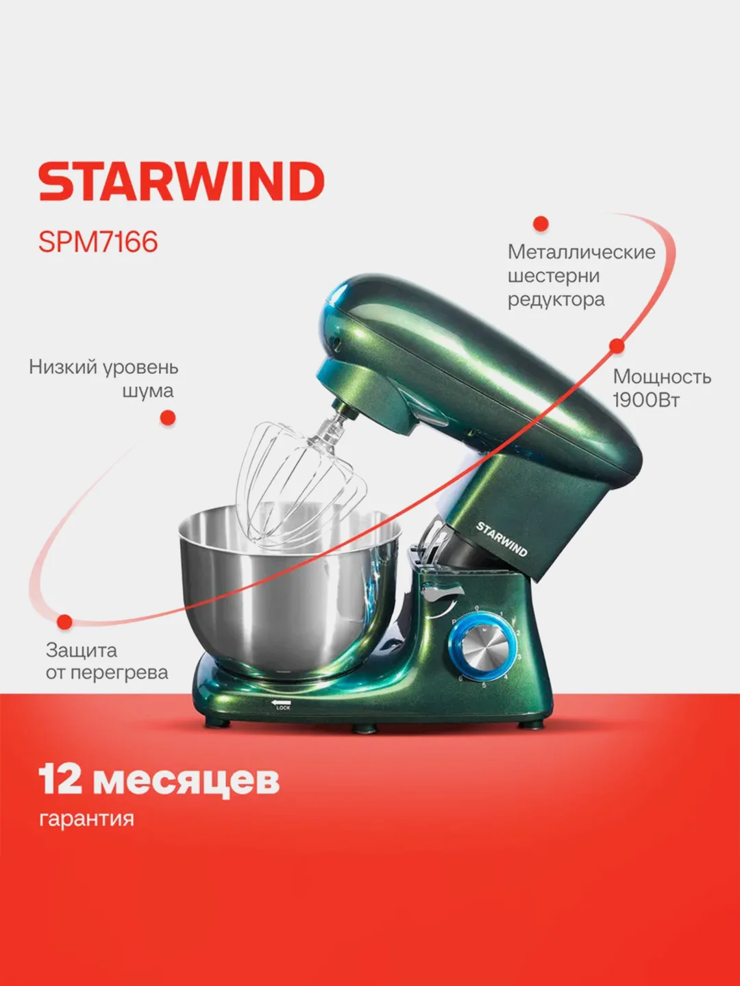 Миксер планетарный Starwind SPM7166, 1900Вт, хамелеон