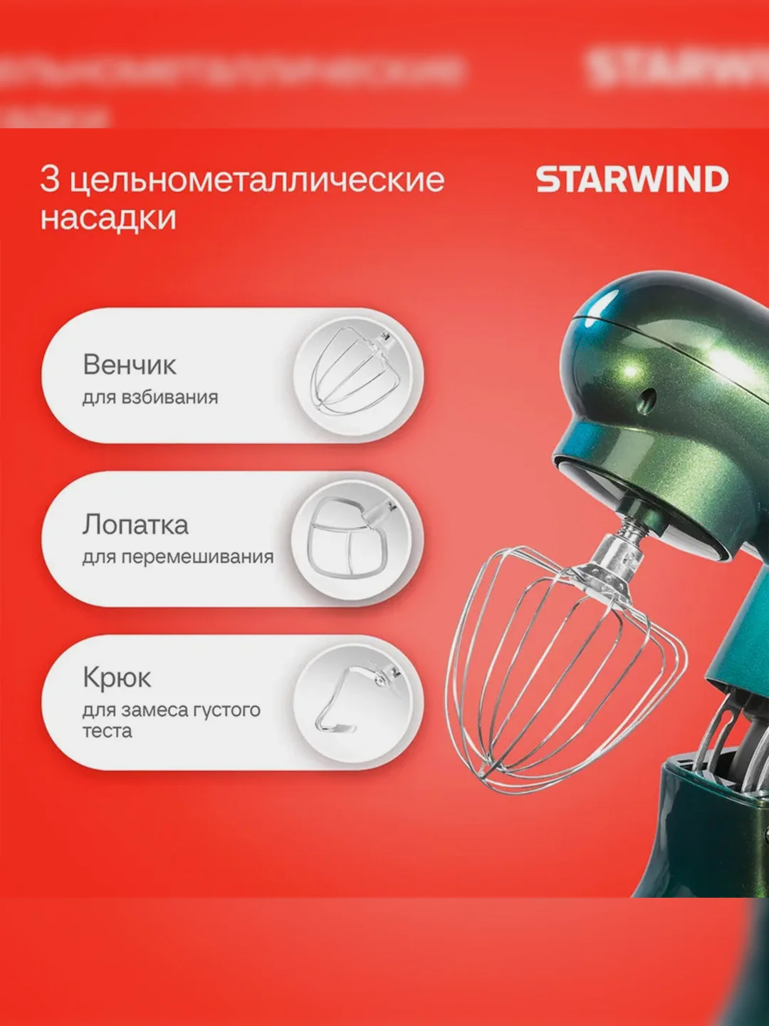 Миксер планетарный Starwind SPM7166, 1900Вт, хамелеон
