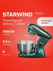 Миксер планетарный Starwind SPM7166, 1900Вт, хамелеон