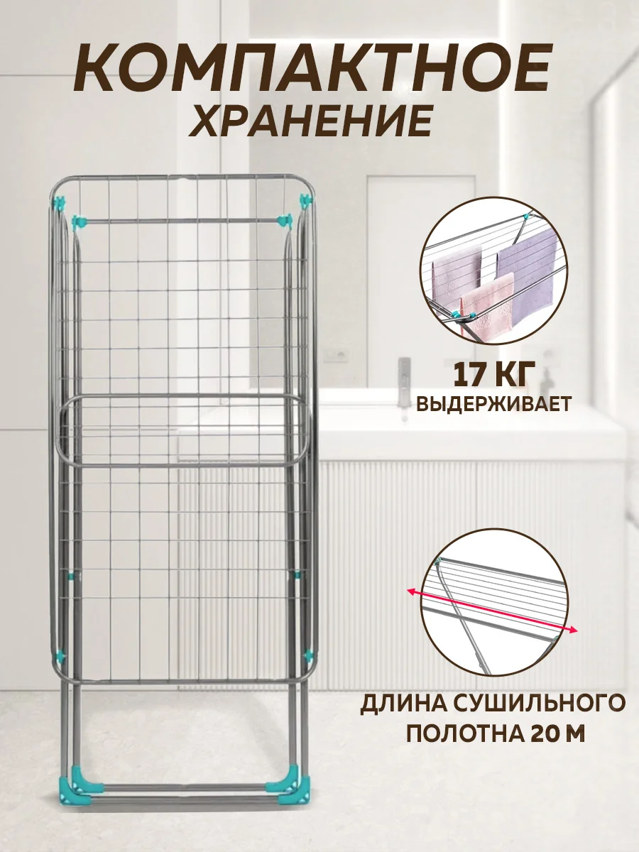 Сушилка для белья напольная складная 20м Nika, металлическая, раздвижная