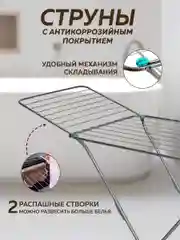 Сушилка для белья напольная складная 20м Nika, металлическая, раздвижная